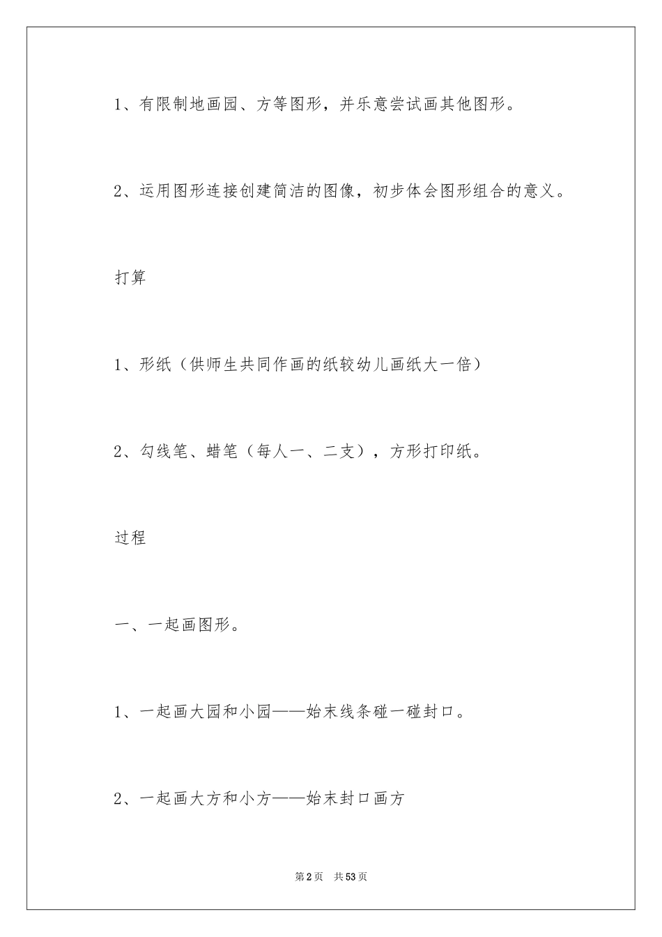 2024图形碰碰乐教案_第2页