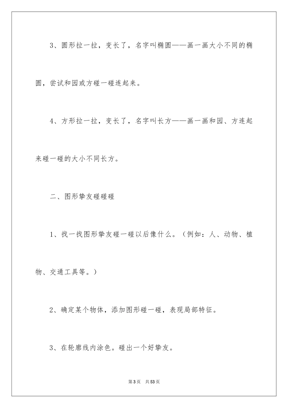 2024图形碰碰乐教案_第3页