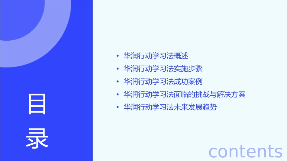 华润行动学习法课件_第2页