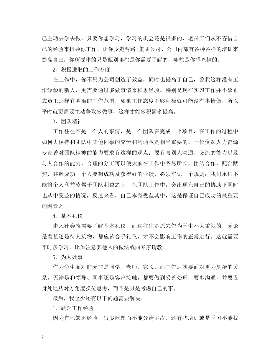 审计实习心得体会范文欣赏 _第2页