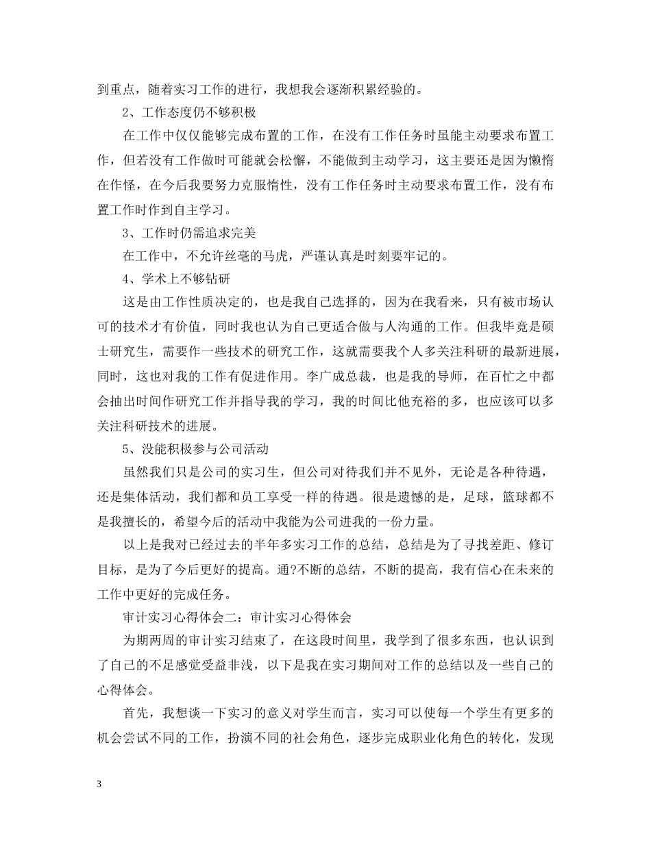 审计实习心得体会范文欣赏 _第3页