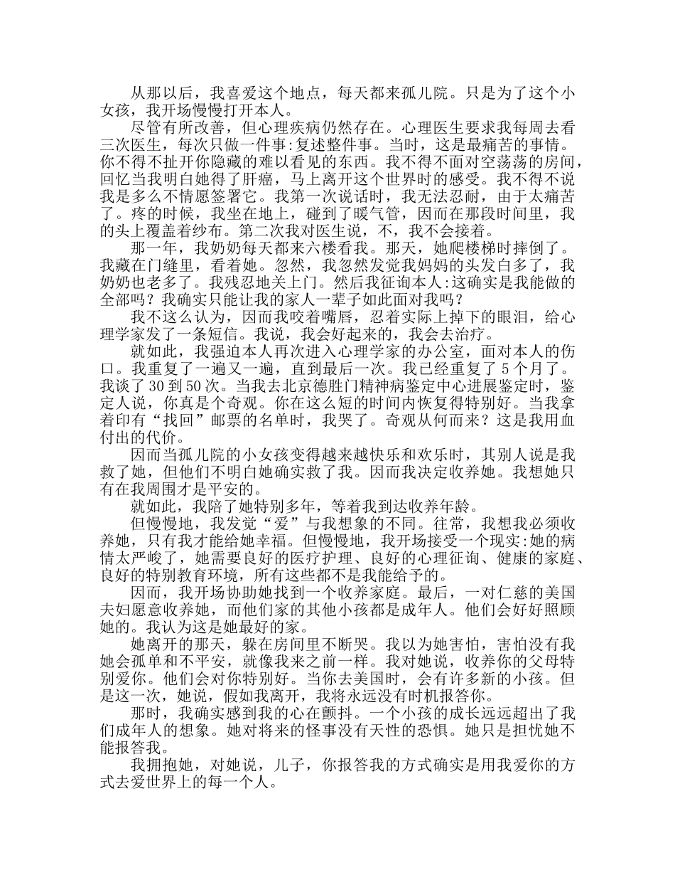 生命是一场旅行 个人励志参考演讲稿 _第2页