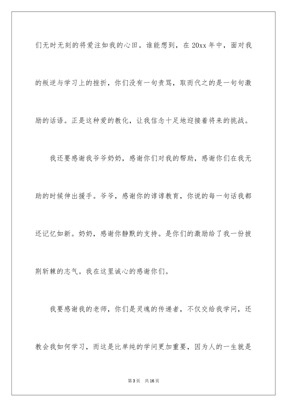 2024升学宴学生答谢词_139_第3页