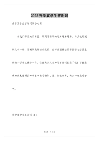 2024升学宴学生答谢词_139