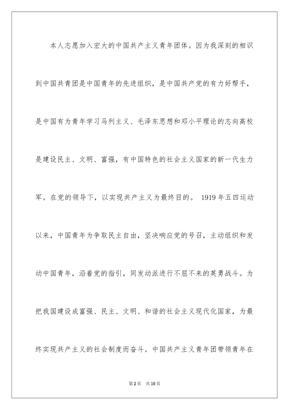 2024初三学生入团申请书篇_第2页