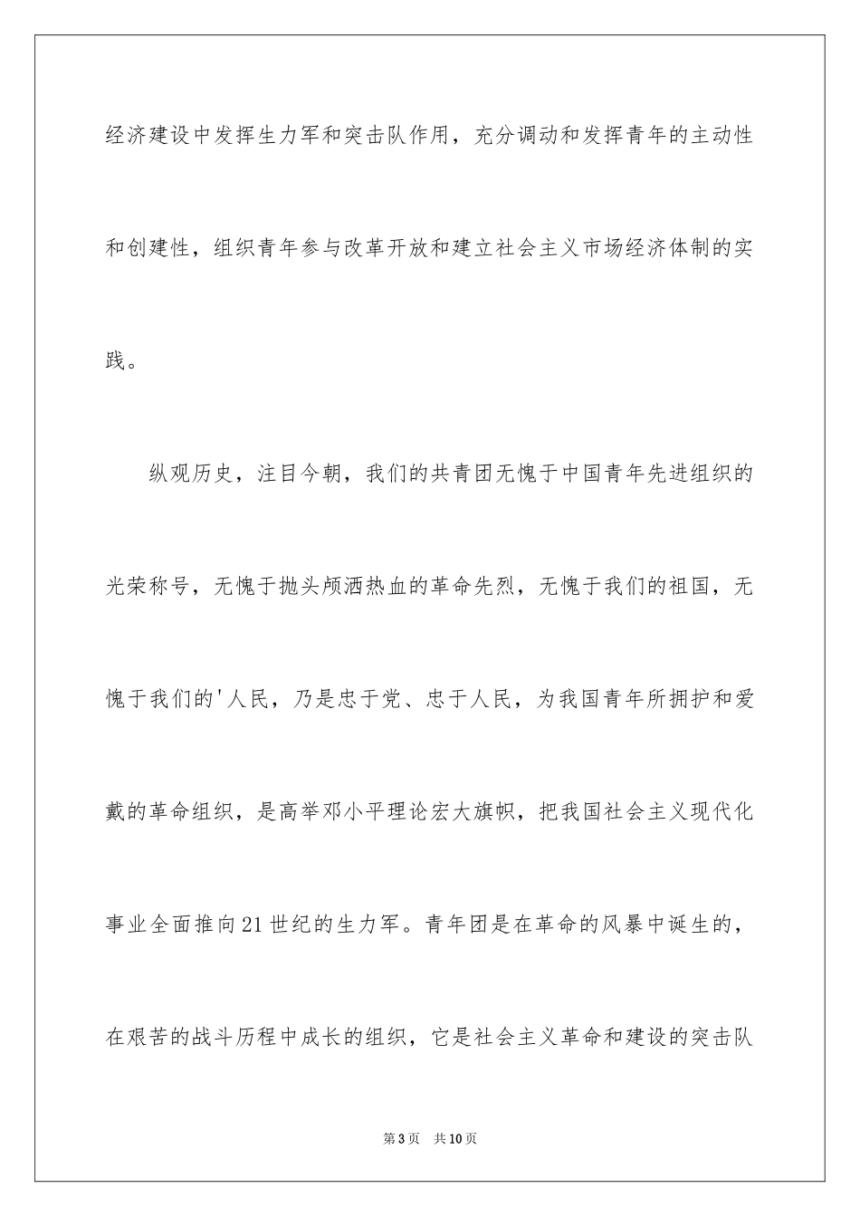 2024初三学生入团申请书篇_第3页