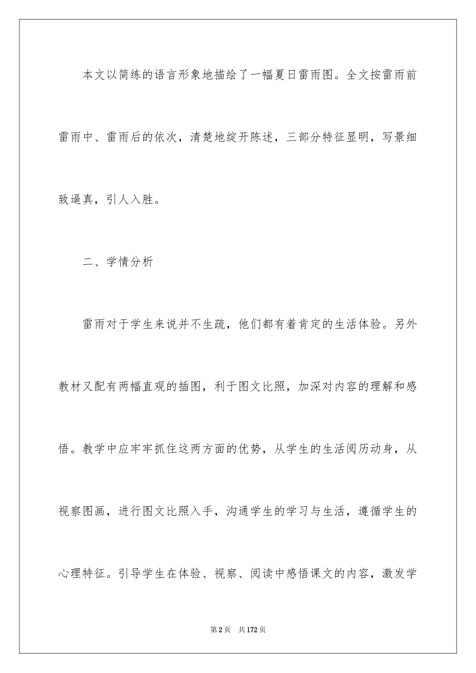 2024《雷雨》教学设计_1_第2页