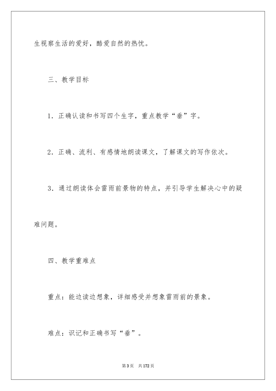 2024《雷雨》教学设计_1_第3页