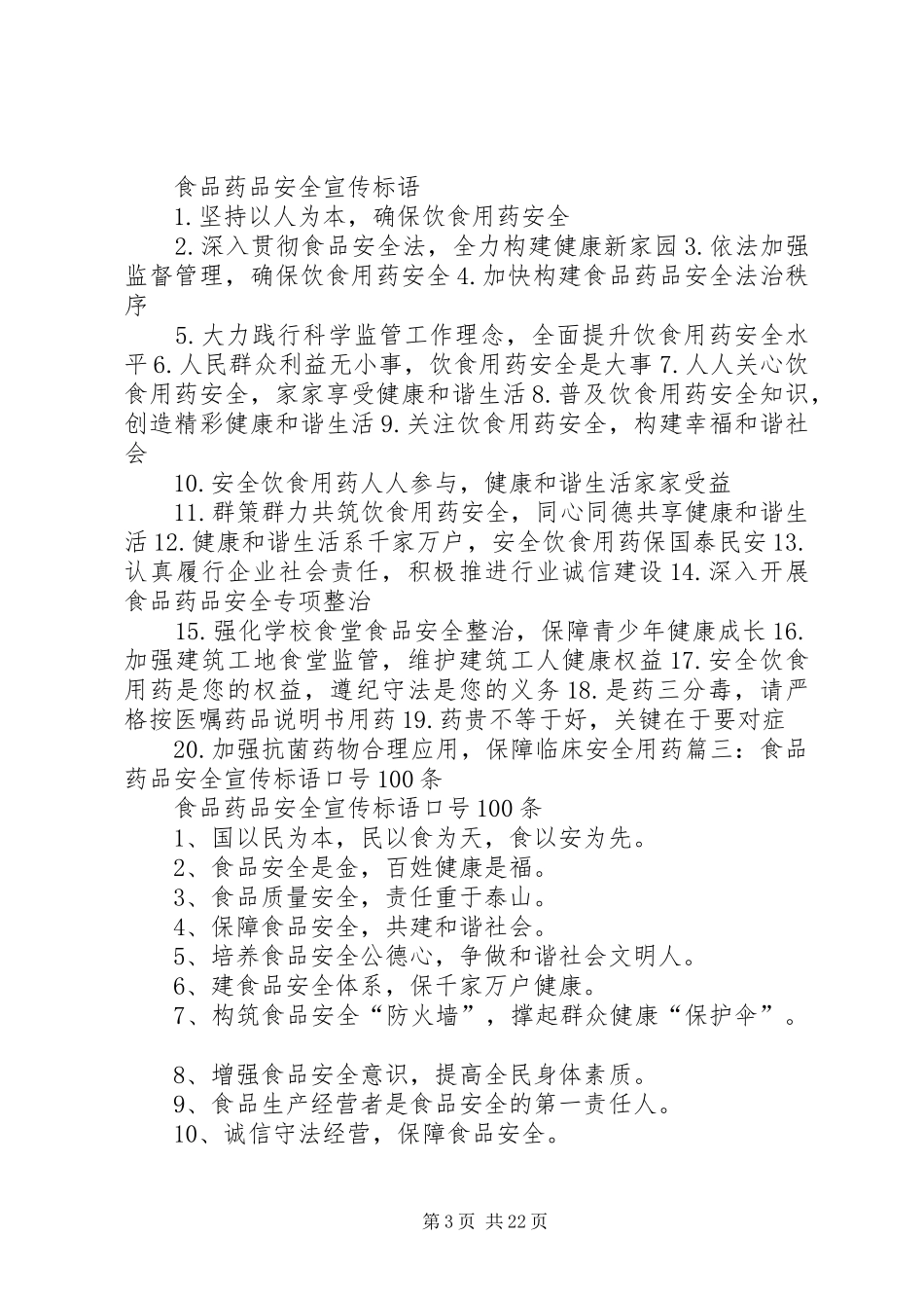 药品安全宣传标语_第3页