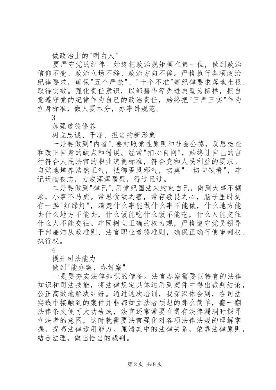 预备法官培训体会心得_第2页
