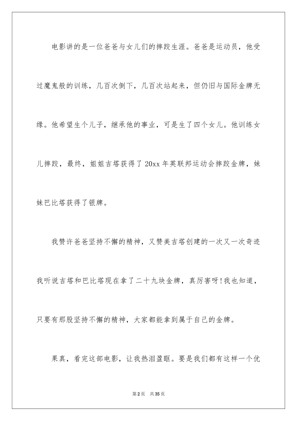 2024《摔跤吧，爸爸》观后感_17_第2页