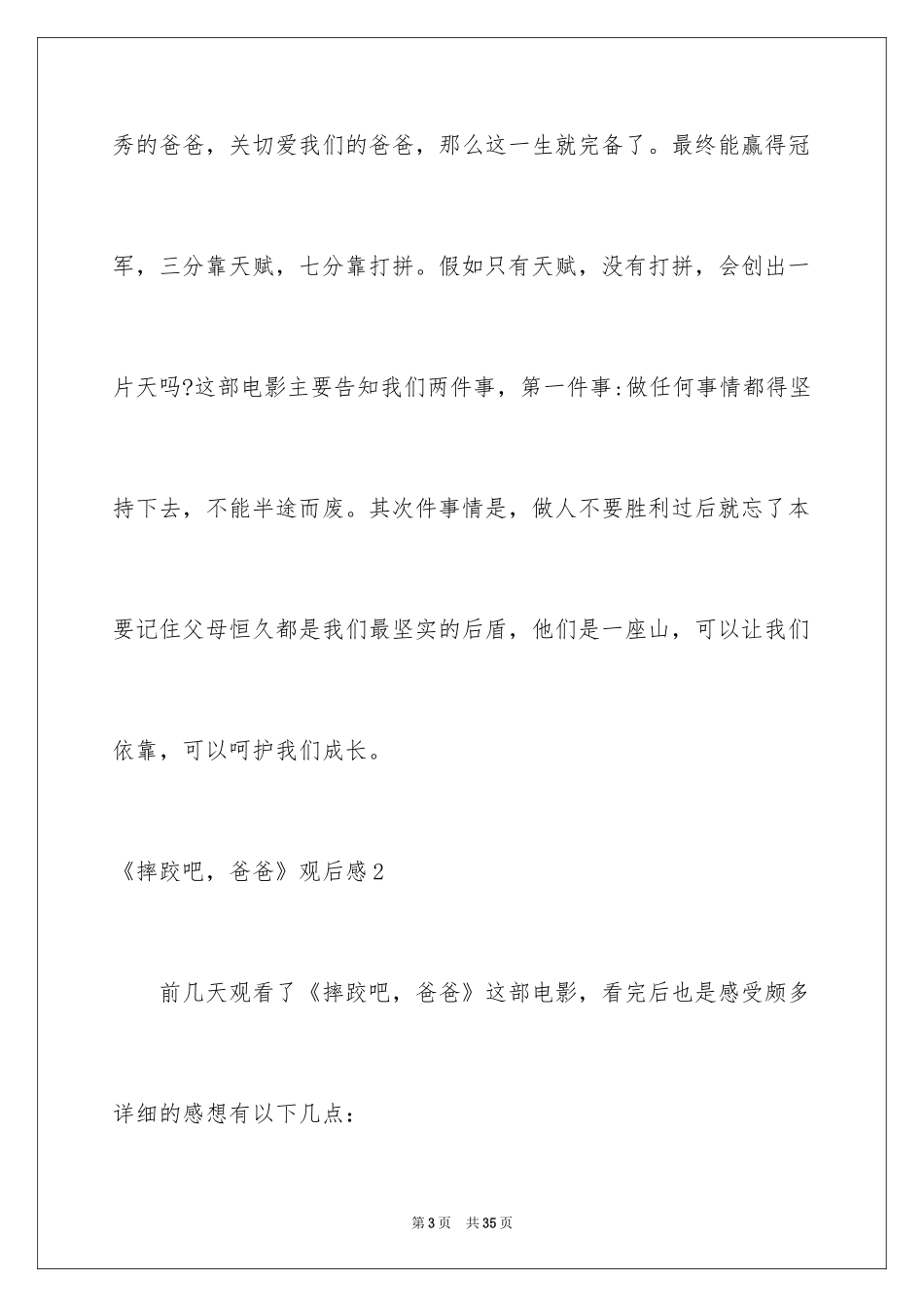 2024《摔跤吧，爸爸》观后感_17_第3页