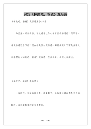2024《摔跤吧，爸爸》观后感_17