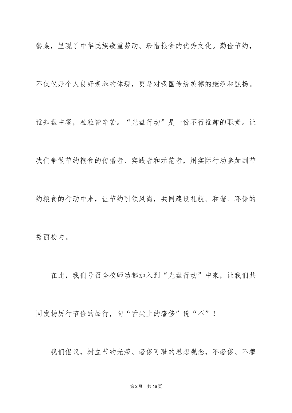 2024光盘行动倡议书_22_第2页