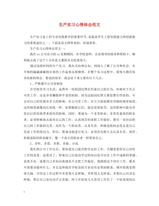 生产实习心得体会范文 (000001)