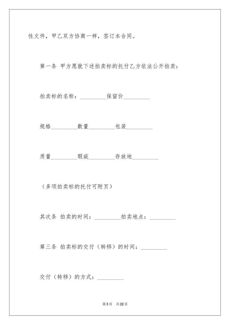 2024委托拍卖合同_16_第3页