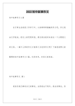 2024初中叙事作文_161