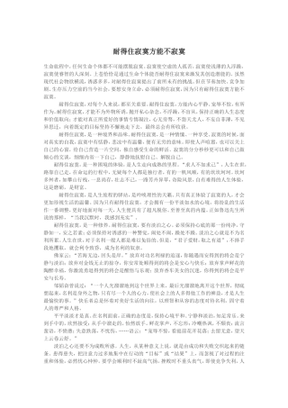 耐得住寂寞方能不寂寞