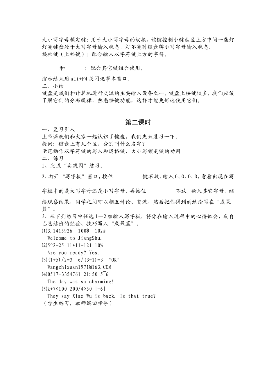 《认识键盘》教学设计_第3页