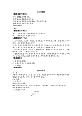 《认识键盘》教学设计