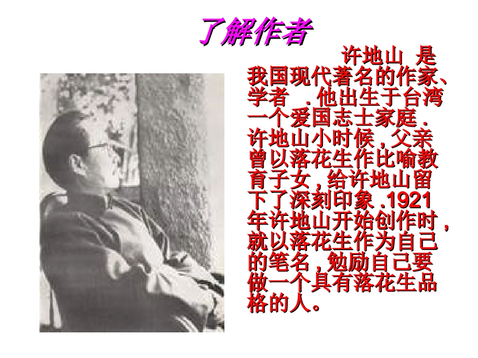 落花生精品课件_第3页