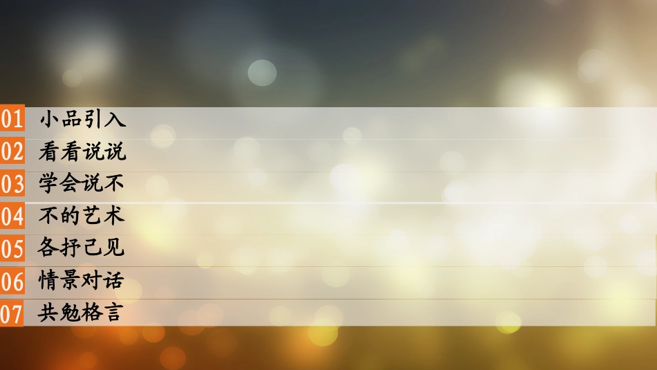 说“不”的艺术_第2页