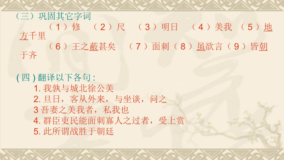 《邹忌讽齐王纳谏》第二课时 ppt._第3页
