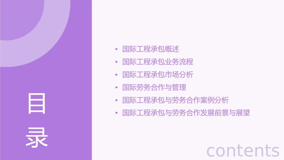 国际工程承包与劳务合作课件_第2页