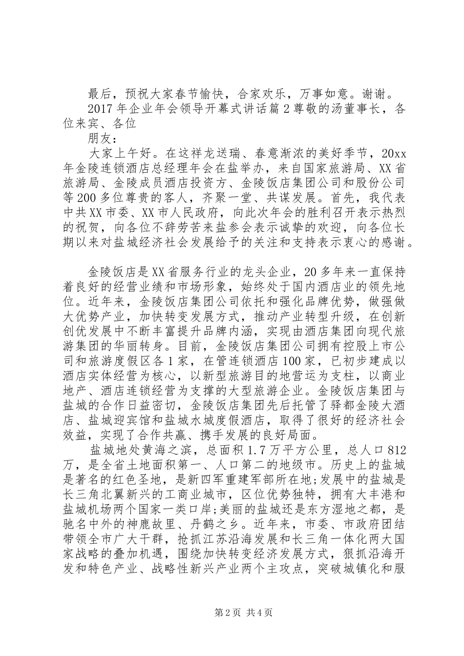 XX年企业年会领导开幕式讲话发言_第2页