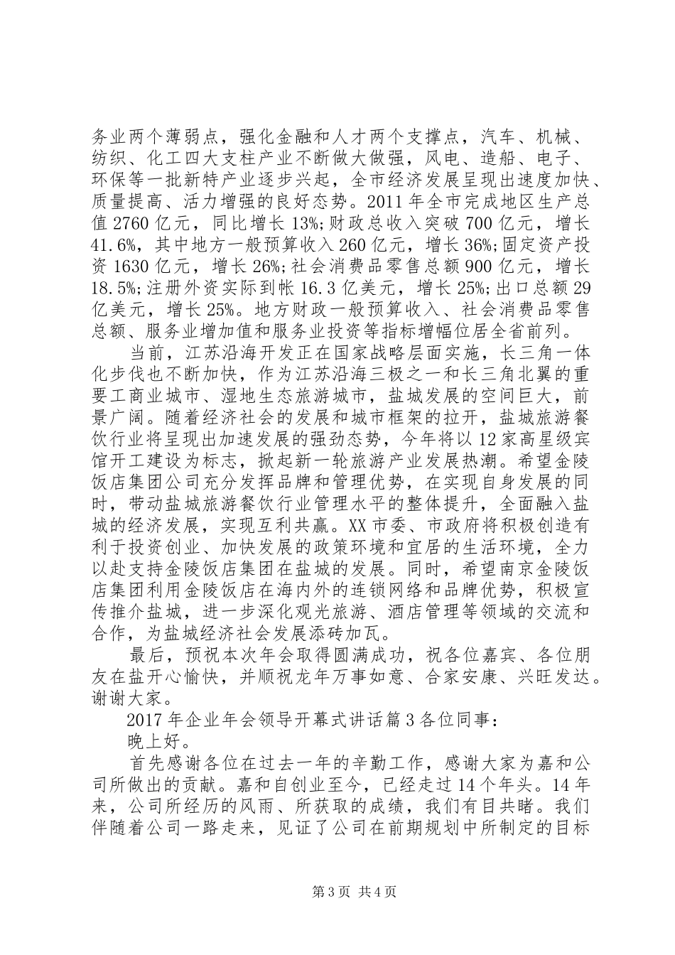 XX年企业年会领导开幕式讲话发言_第3页
