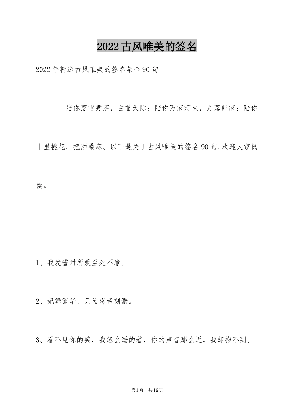 2024古风唯美的签名_7_第1页