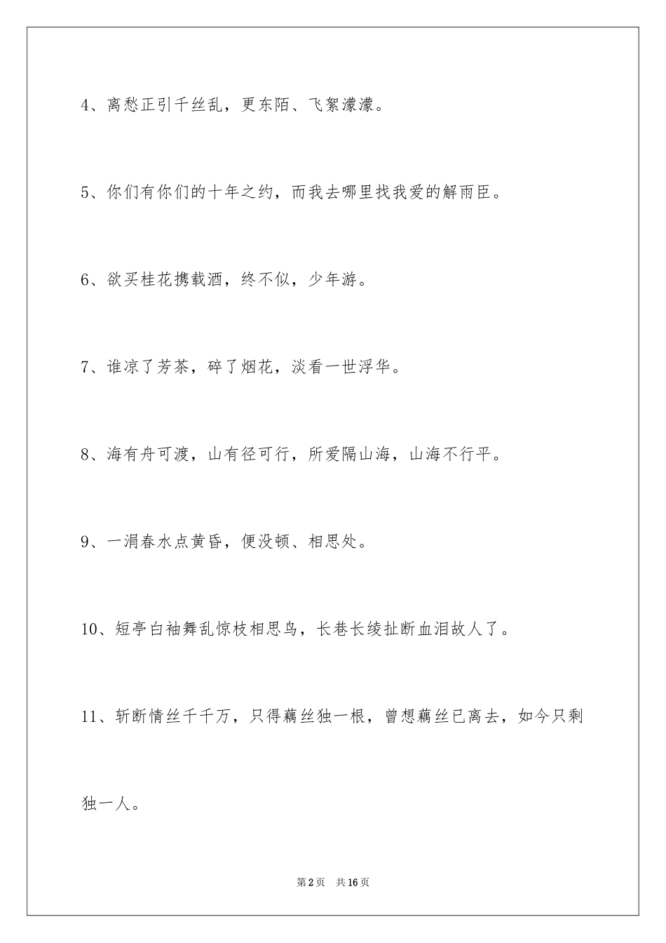 2024古风唯美的签名_7_第2页