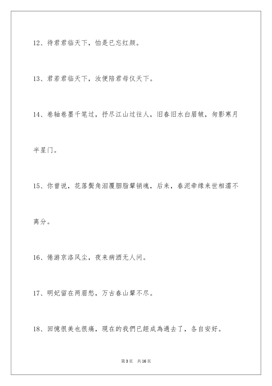 2024古风唯美的签名_7_第3页