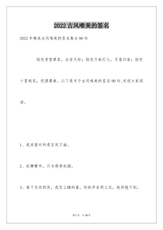 2024古风唯美的签名_7
