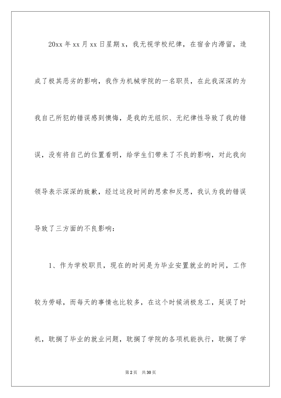 2024保证书_24_第2页