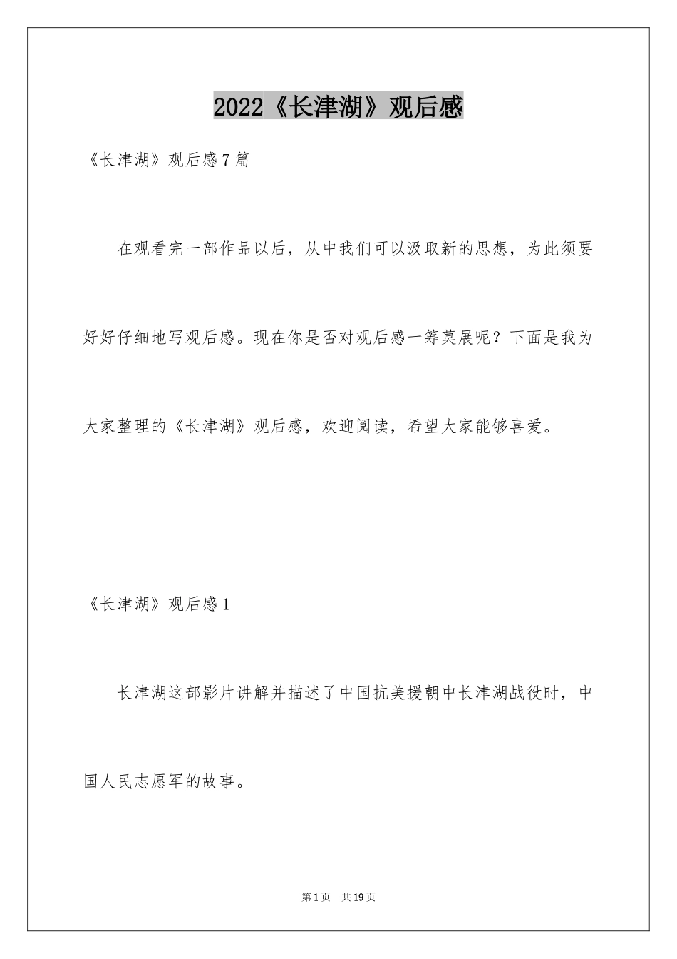 2024《长津湖》观后感_36_第1页