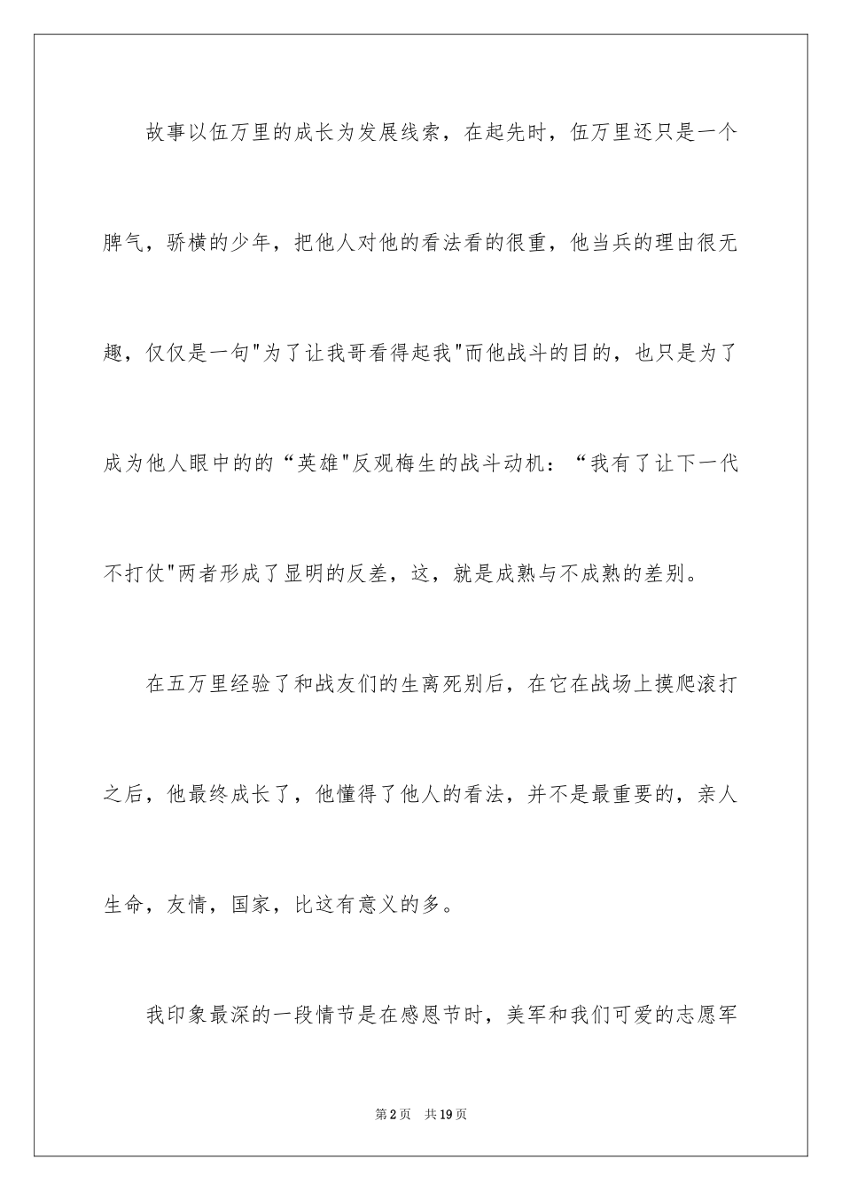 2024《长津湖》观后感_36_第2页