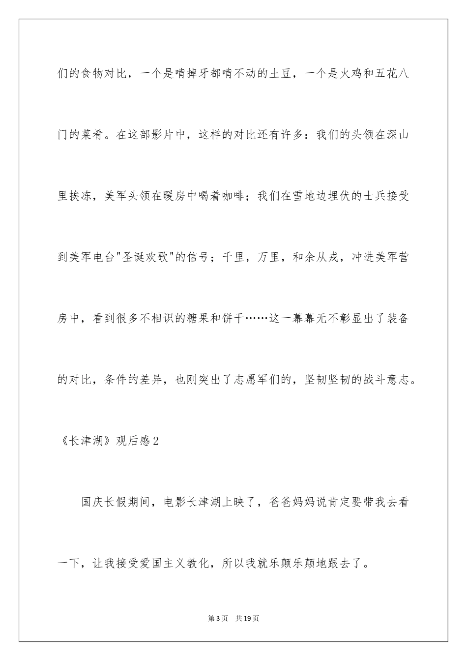 2024《长津湖》观后感_36_第3页