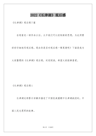 2024《长津湖》观后感_36