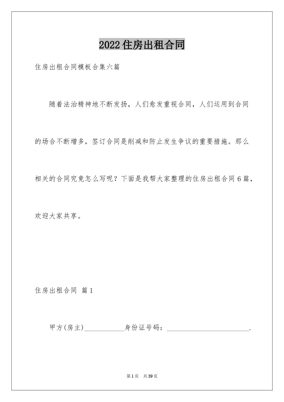 2024住房出租合同_28_第1页