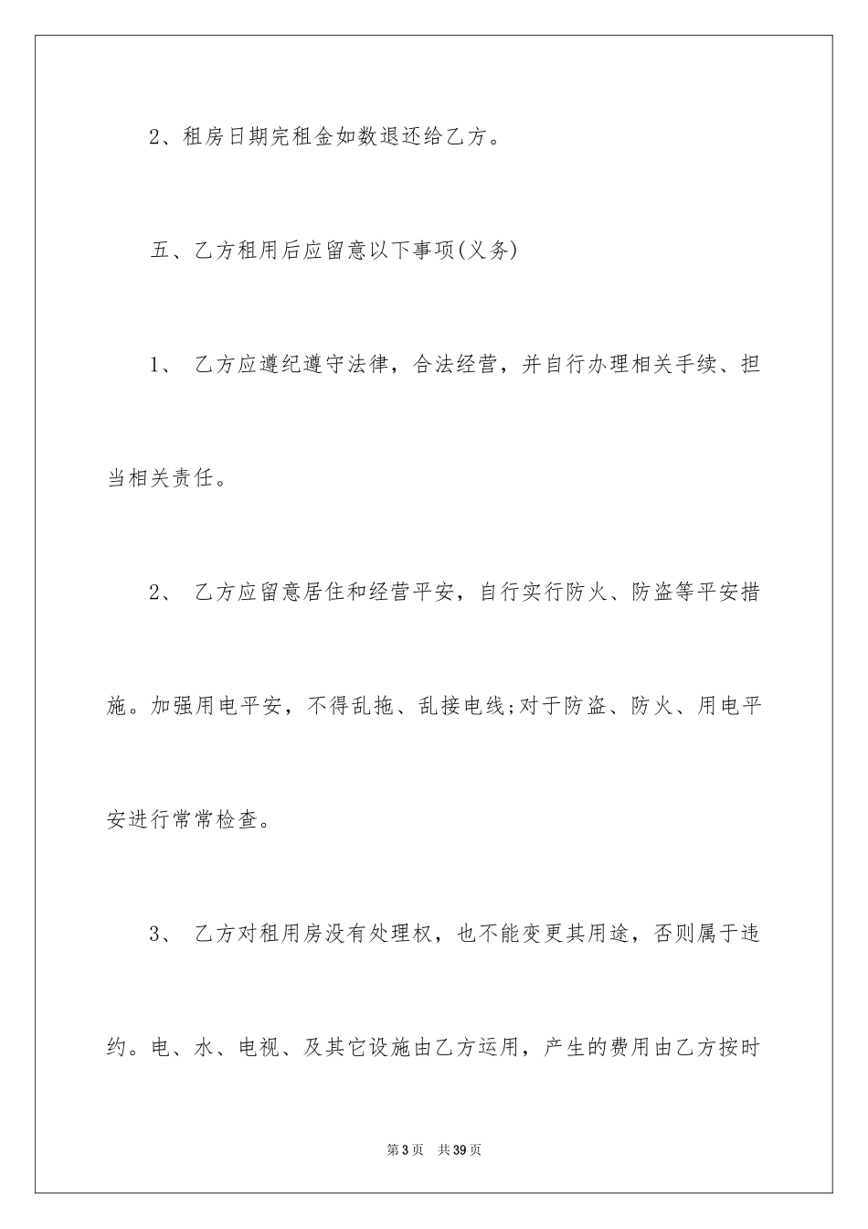 2024住房出租合同_28_第3页