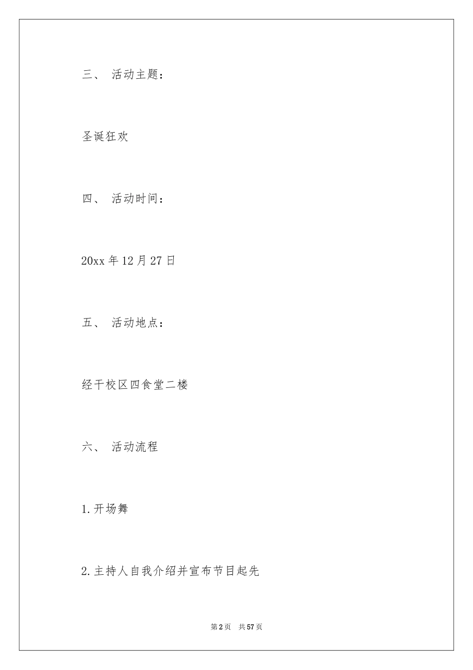 2024圣诞节活动策划_1009_第2页