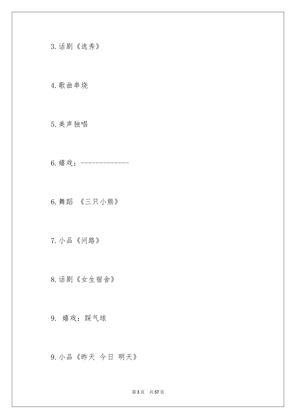 2024圣诞节活动策划_1009_第3页