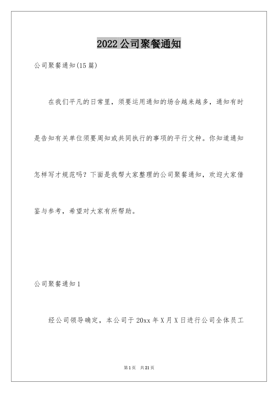 2024公司聚餐通知_2_第1页