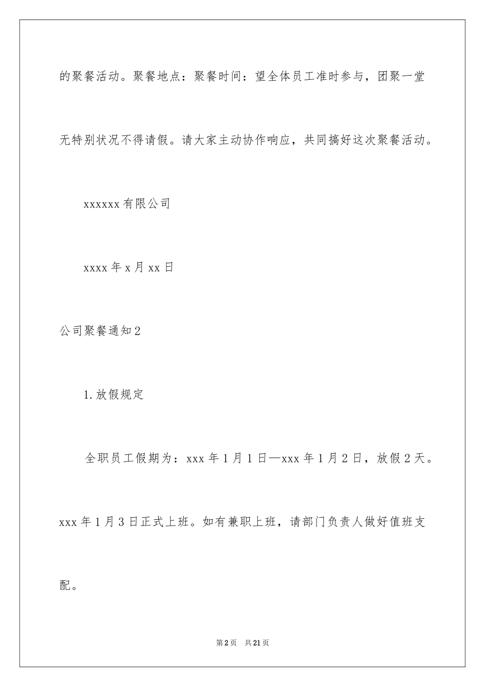 2024公司聚餐通知_2_第2页