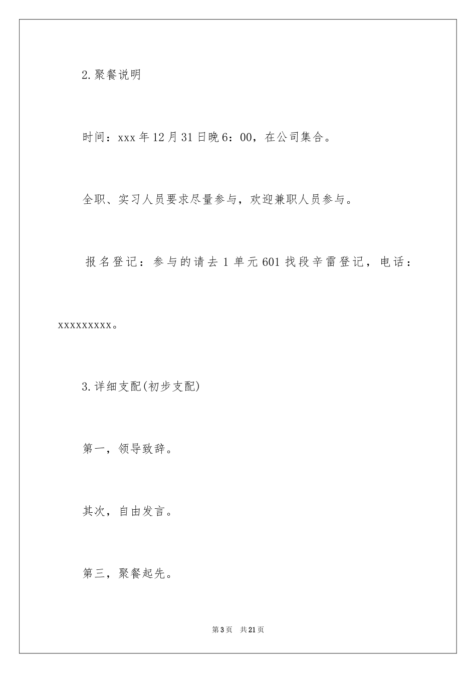 2024公司聚餐通知_2_第3页