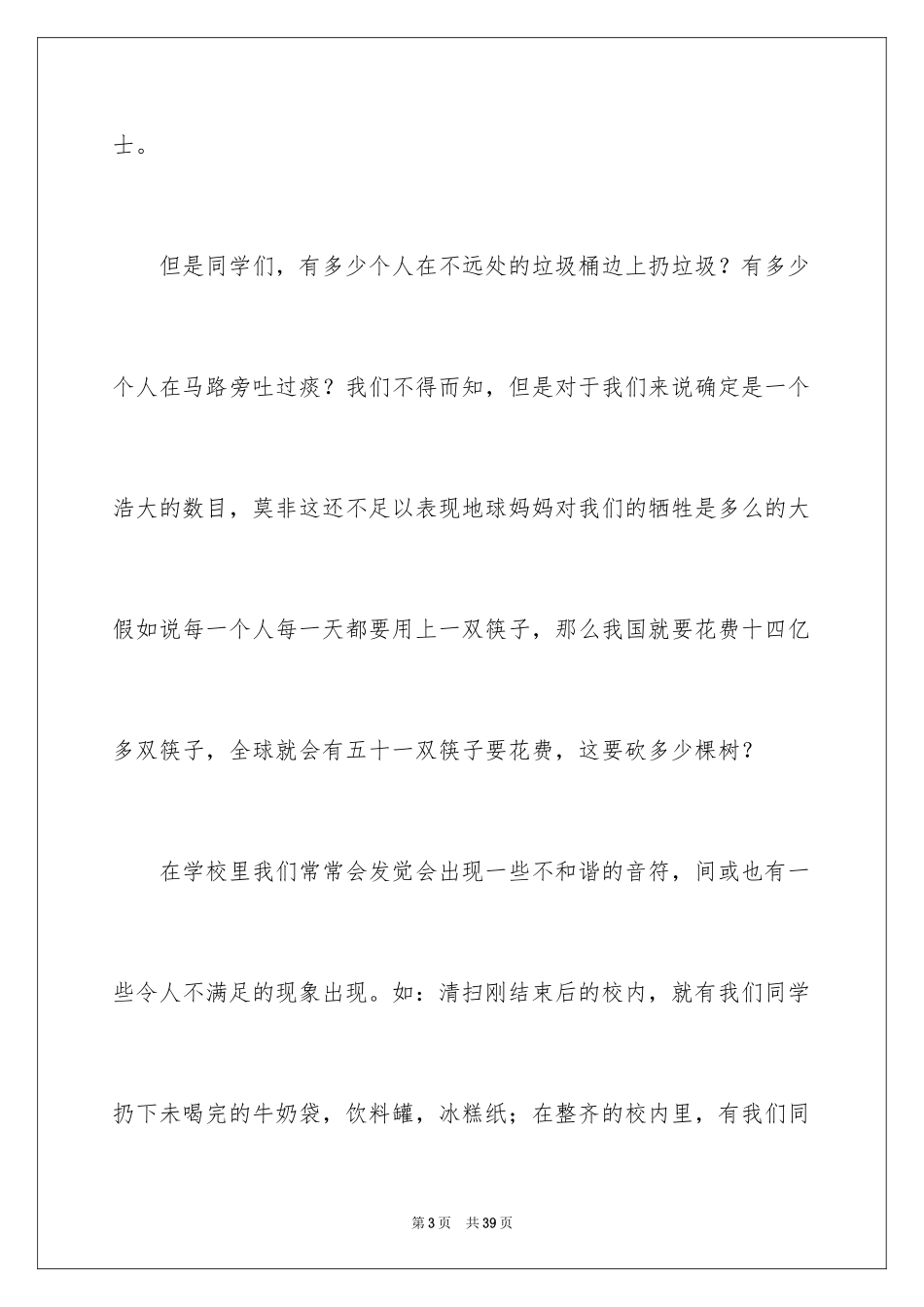 2024保护校园环境演讲稿_13_第3页