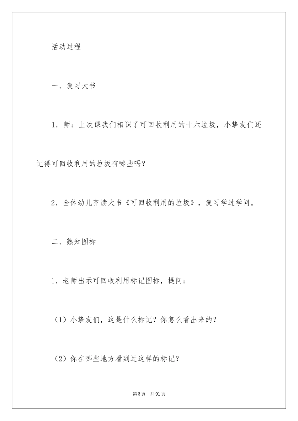 2024变废为宝大班教案_1_第3页