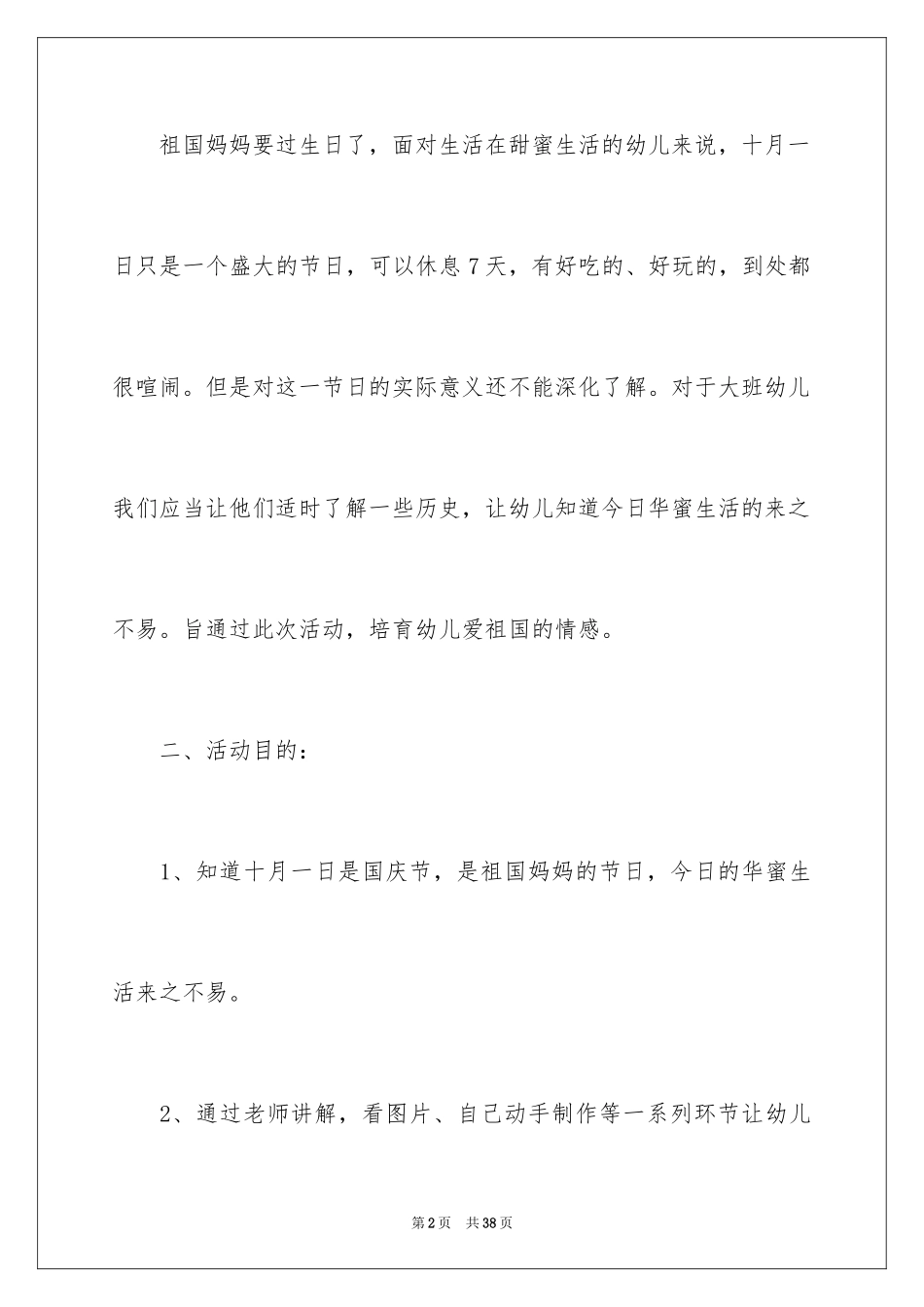 2024国庆活动方案_85_第2页