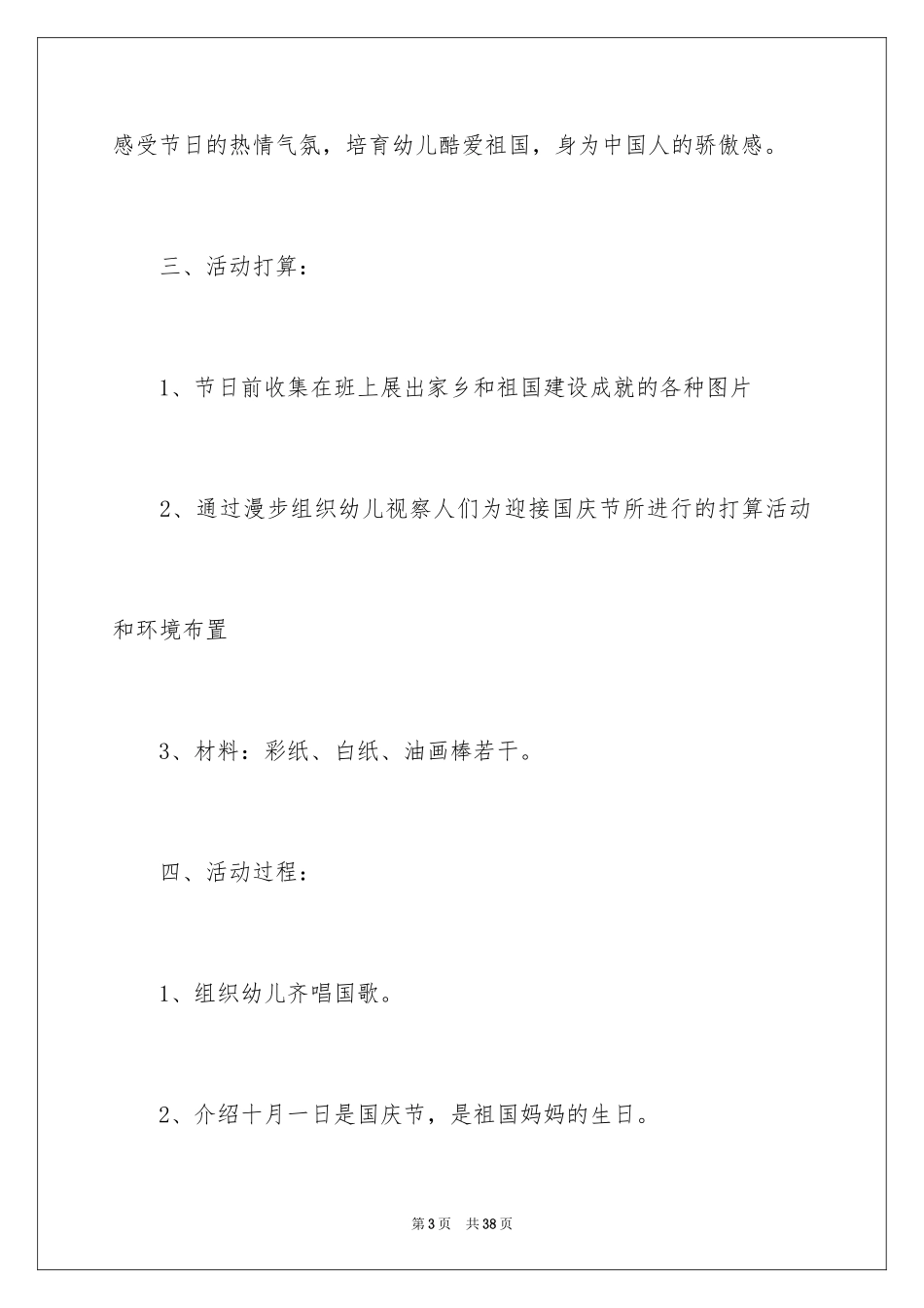 2024国庆活动方案_85_第3页